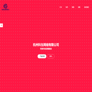杭州科生网络有限公司