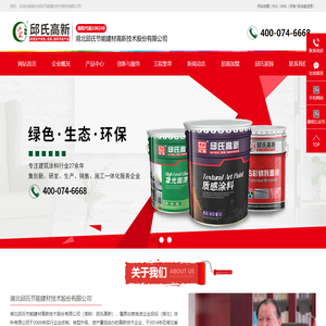 湖北邱氏节能建材高新技术股份有限公司