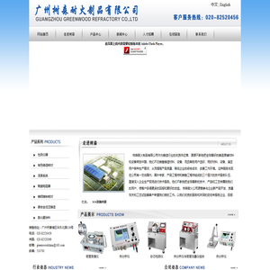 广州树森耐火制品有限公司