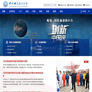 中国科学技术协会