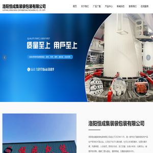 洛阳恒成集装袋包装有限公司