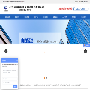 山西键翔机械设备制造股份有限公司【官网】