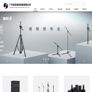 广州松歌音响设备有限公司