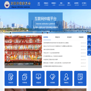 庆阳仲裁委员会