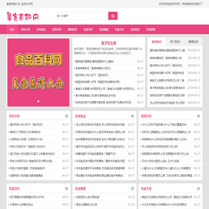 食品百科网
