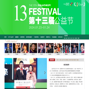 2023第十三届公益节