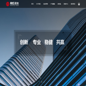 南虹资本