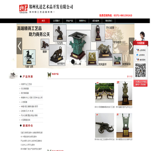 郑州礼道艺术品开发公司