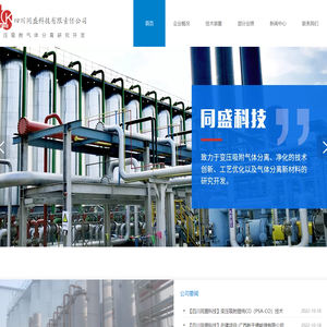 四川同盛科技有限责任公司