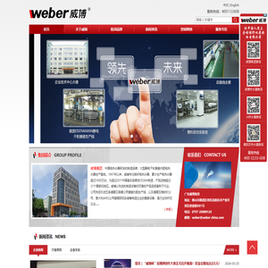 广东威博电器有限公司