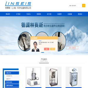 高温同步热分析仪