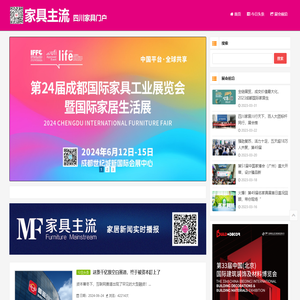 家具主流