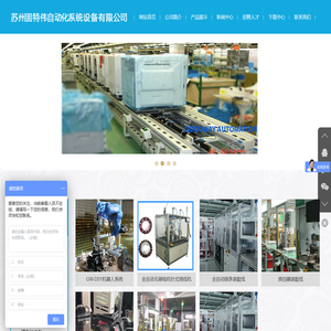 苏州固特伟自动化系统设备有限公司