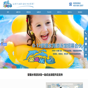 婴儿游泳馆加盟