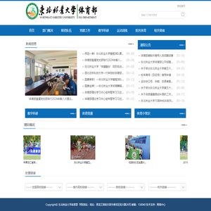 东北林业大学体育部