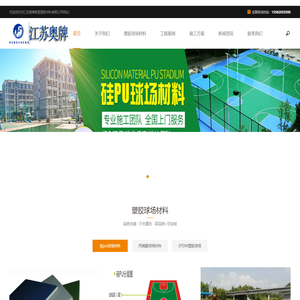 塑胶篮球场