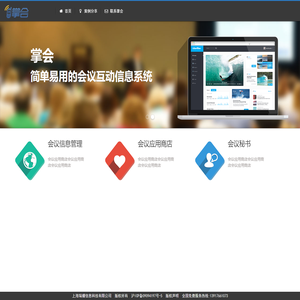 上海瑞播信息科技有限公司会议系统