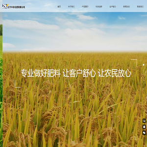 辽宁中农化肥有限公司