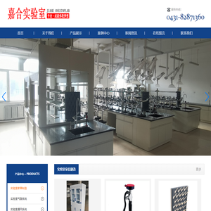 长春市嘉合实验室系统工程有限公司