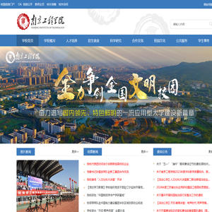 南京工程学院