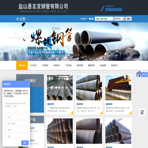 盐山县友发钢管有限公司