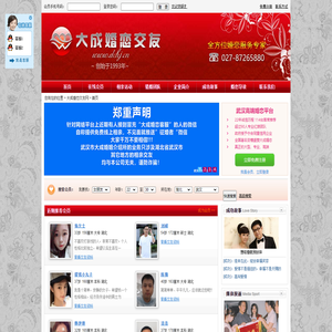 武汉相亲交友网