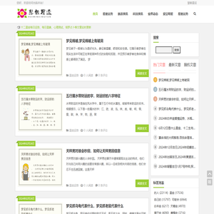 十二星座每日运势