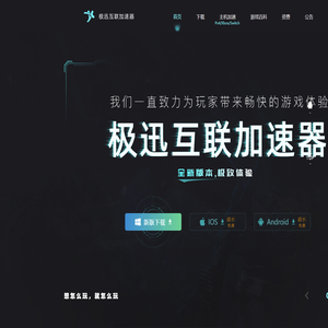游戏加速器