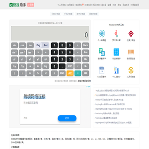 在线计算器
