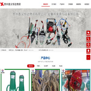 贵州鑫义恒达物资有限公司
