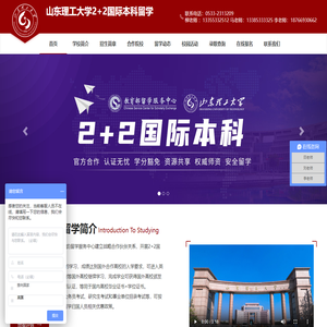 山东理工大学2+2项目留学