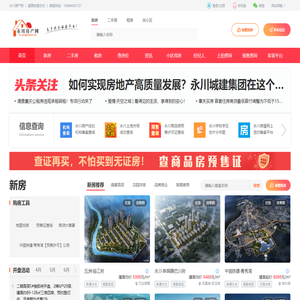 永川房产网