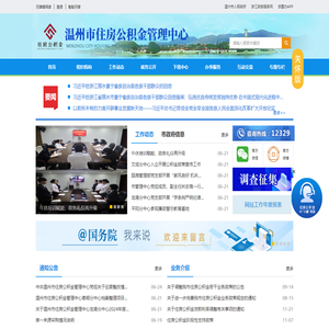 温州市住房公积金管理中心