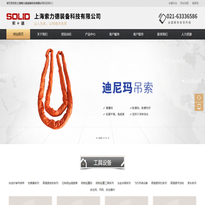 上海索力德装备科技有限公司