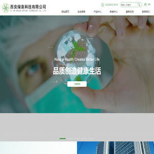 西安绿泉科技有限公司