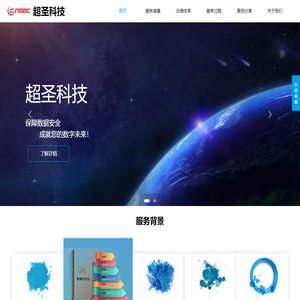 超圣科技