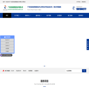 广东钰铅地质勘查钻井有限公司