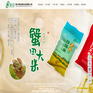 营口绿庄园米业有限公司