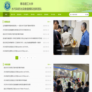 水污染防治及数值模拟创新团队