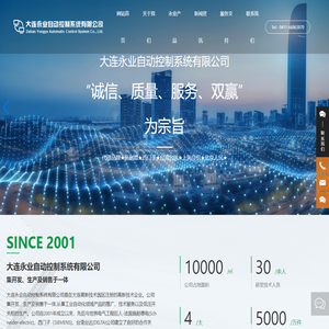大连永业自动控制系统有限公司