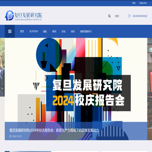 复旦发展研究院