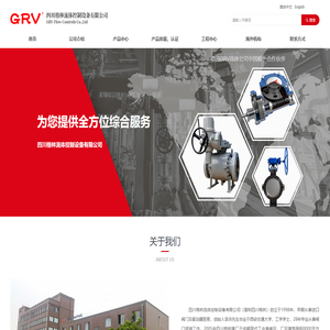 四川格林流体控制设备有限公司