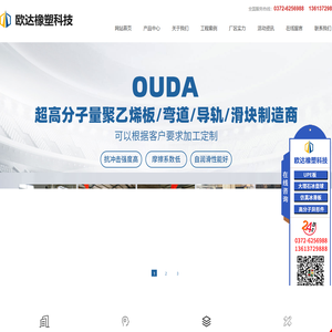 安阳市欧达橡塑科技有限公司