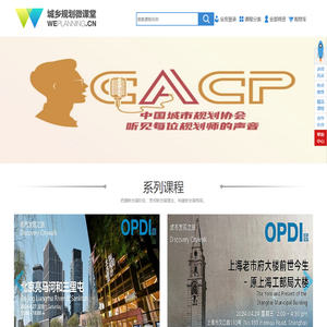 城乡规划微课堂