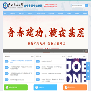 广西民族大学毕业生就业信息网