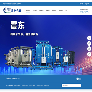 漳州震东机械有限公司