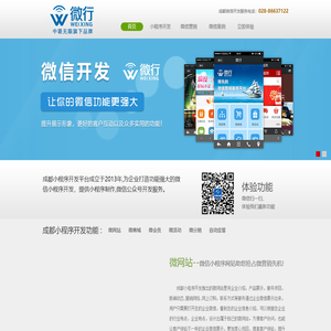 成都小程序开发