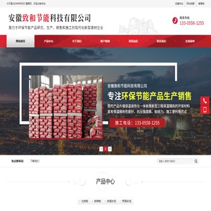 安徽致和节能科技有限公司