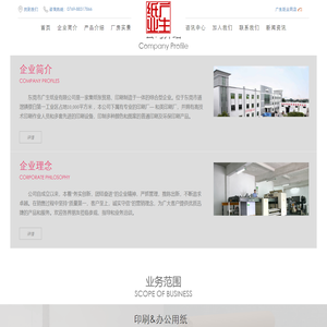 东莞市广生纸业有限公司