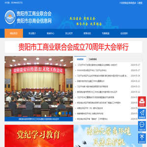 贵阳市工商业联合会